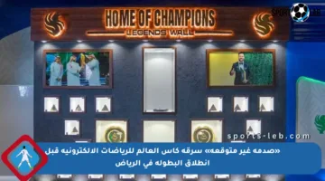 «صدمة غير متوقعة» سرقة كأس العالم للرياضات الإلكترونية قبل انطلاق البطولة في الرياض